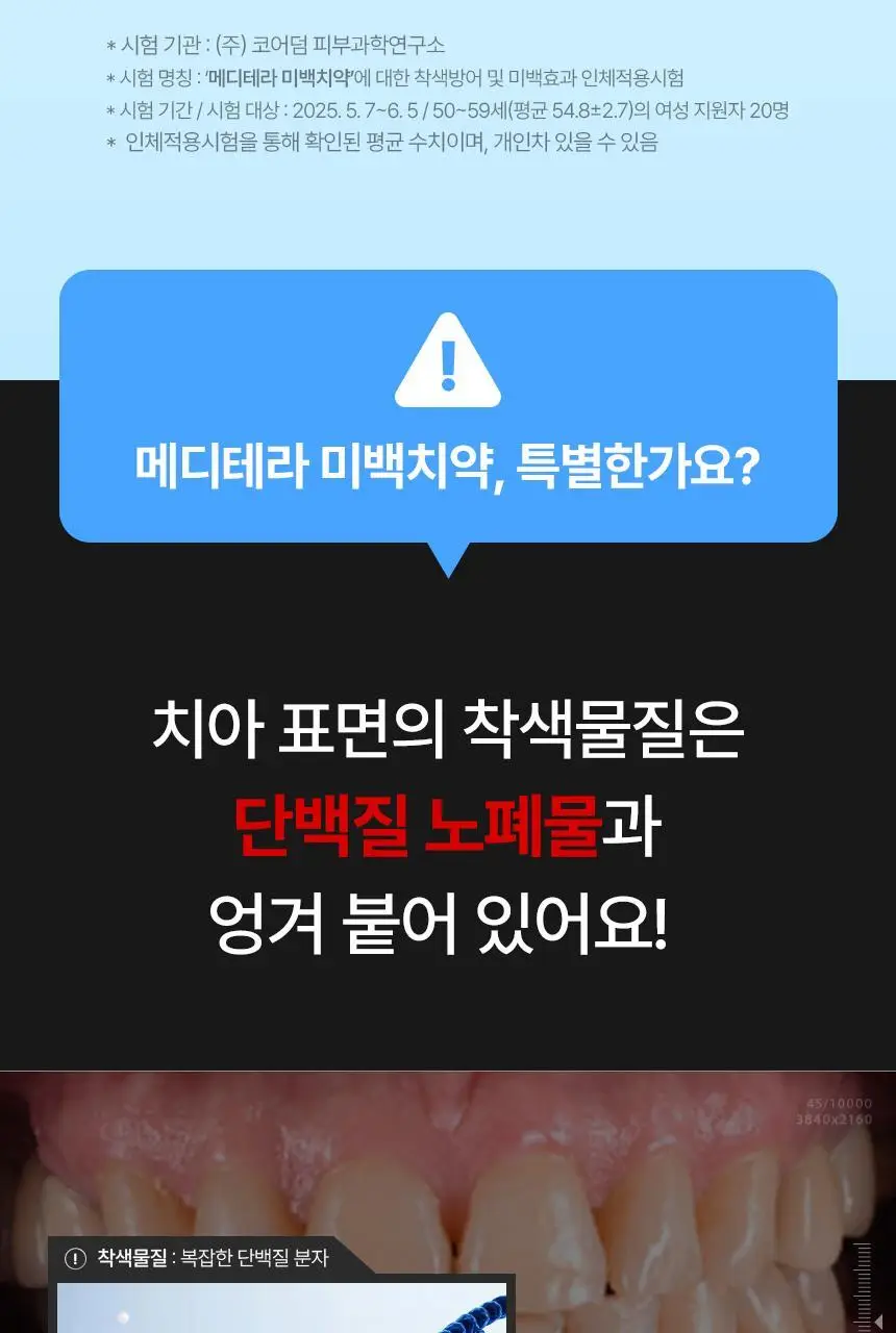 [인체시험적용완료] 프로벨 메디테라 미백 치약 100g 1개입/3개입 상세페이지 11